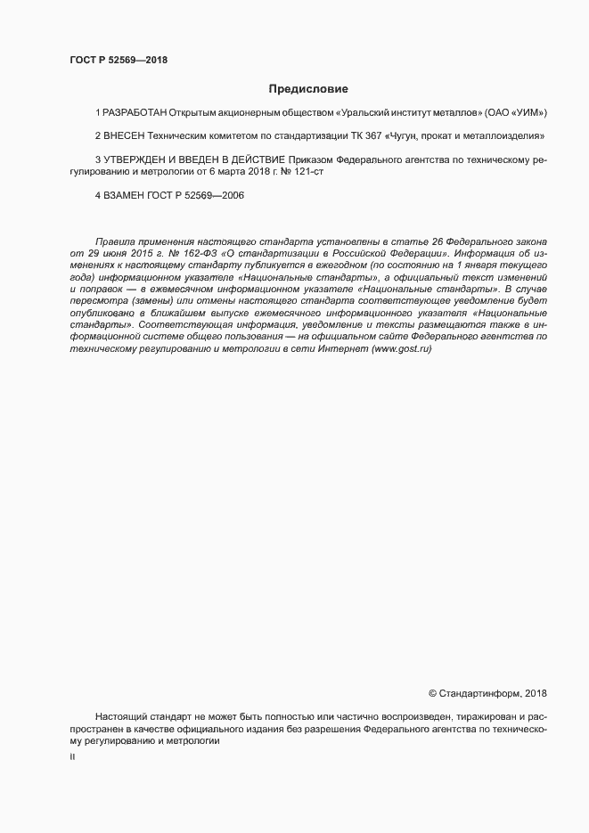���� � 52569-2018. �������� 2