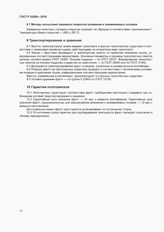 ���� � 52569-2018. �������� 15