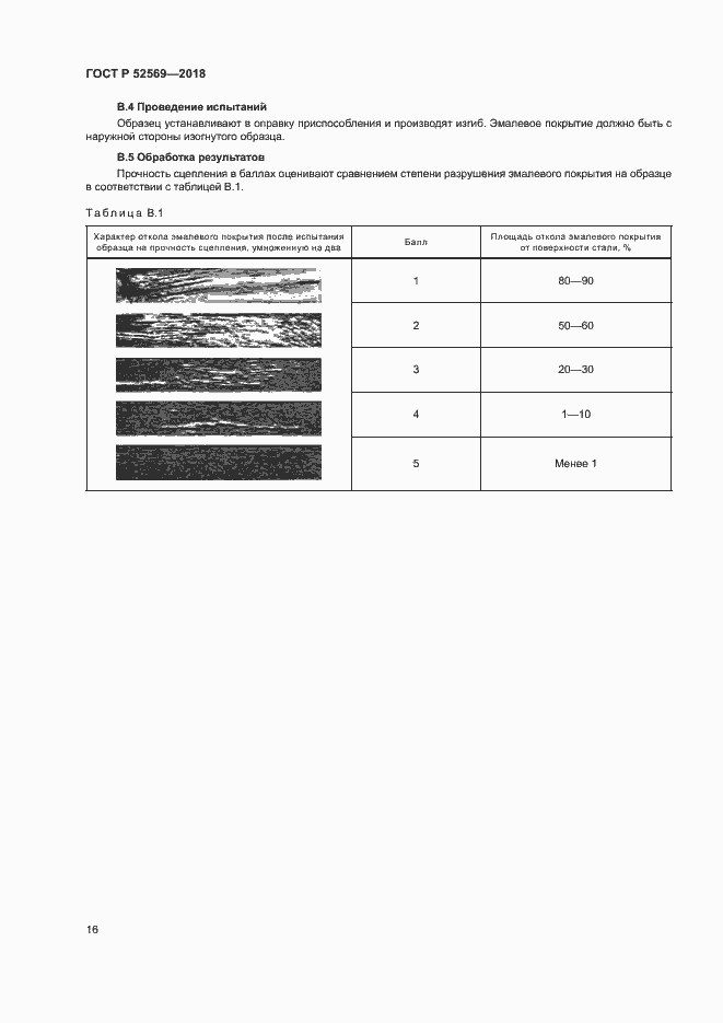 ���� � 52569-2018. �������� 19