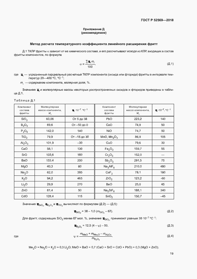 ���� � 52569-2018. �������� 22