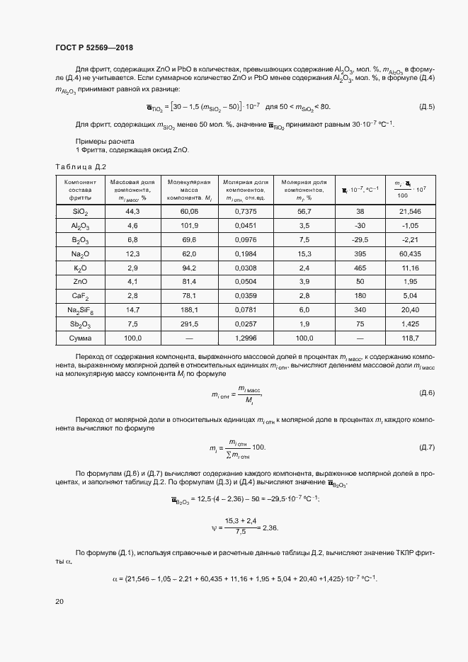 ���� � 52569-2018. �������� 23