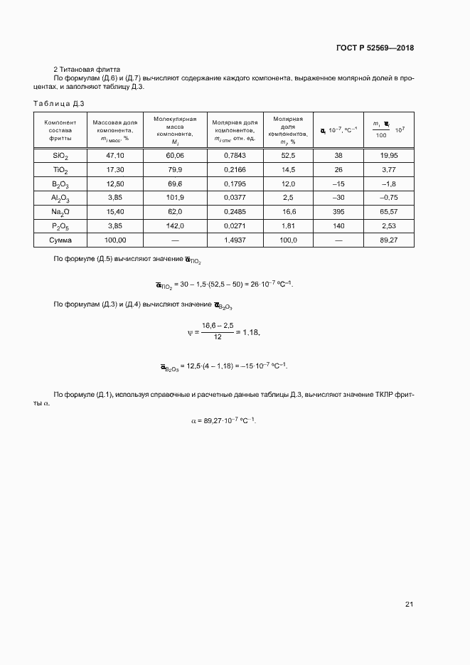���� � 52569-2018. �������� 24