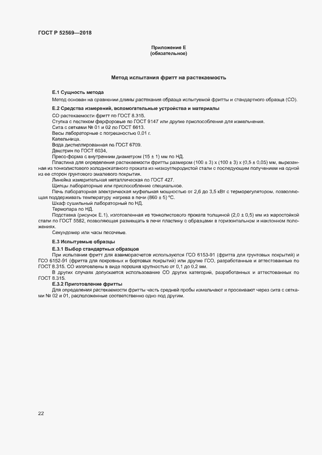 ���� � 52569-2018. �������� 25