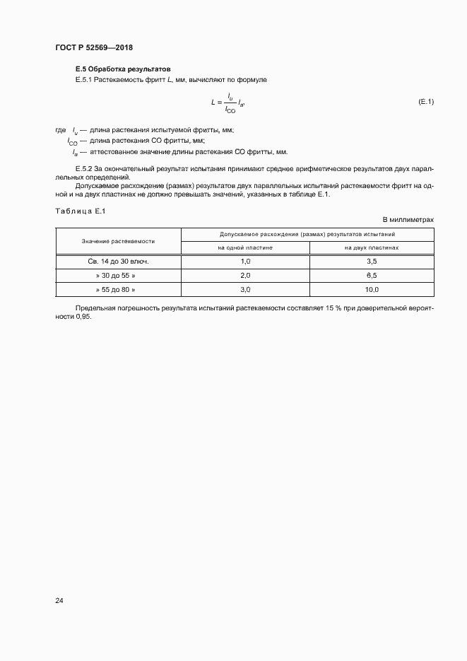 ���� � 52569-2018. �������� 27