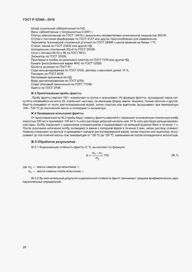 ���� � 52569-2018. �������� 29