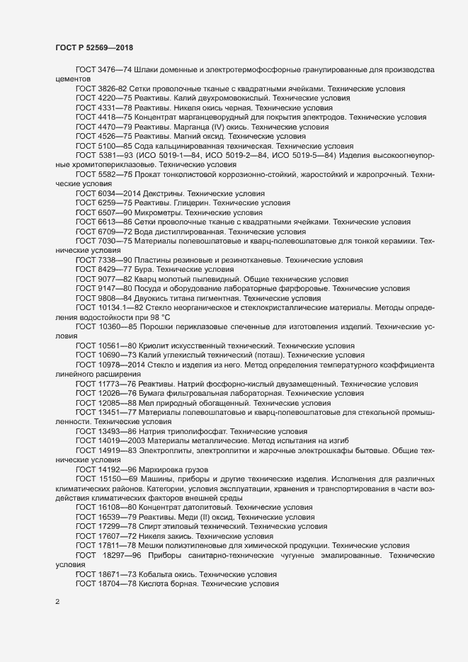 ���� � 52569-2018. �������� 5