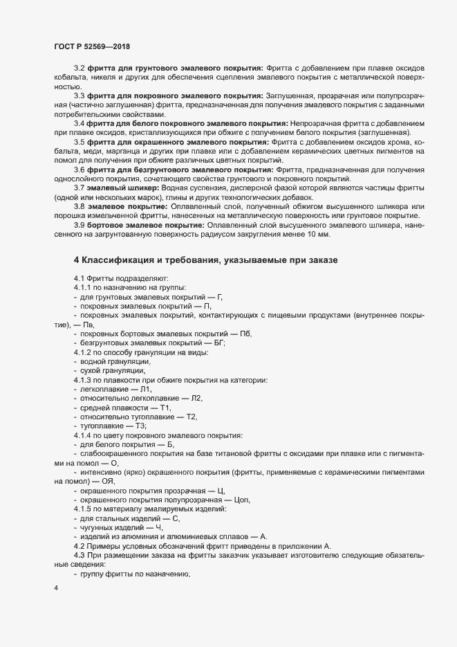 ���� � 52569-2018. �������� 7