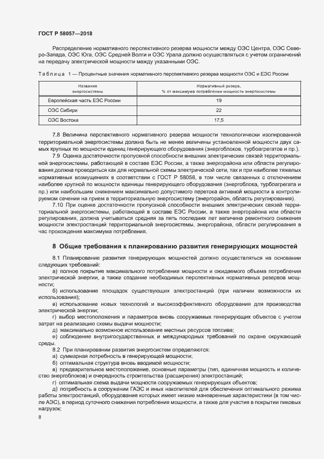 ���� � 58057-2018. �������� 12