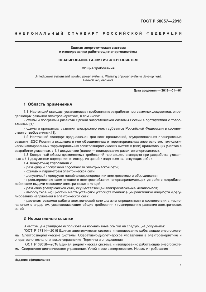 ���� � 58057-2018. �������� 5