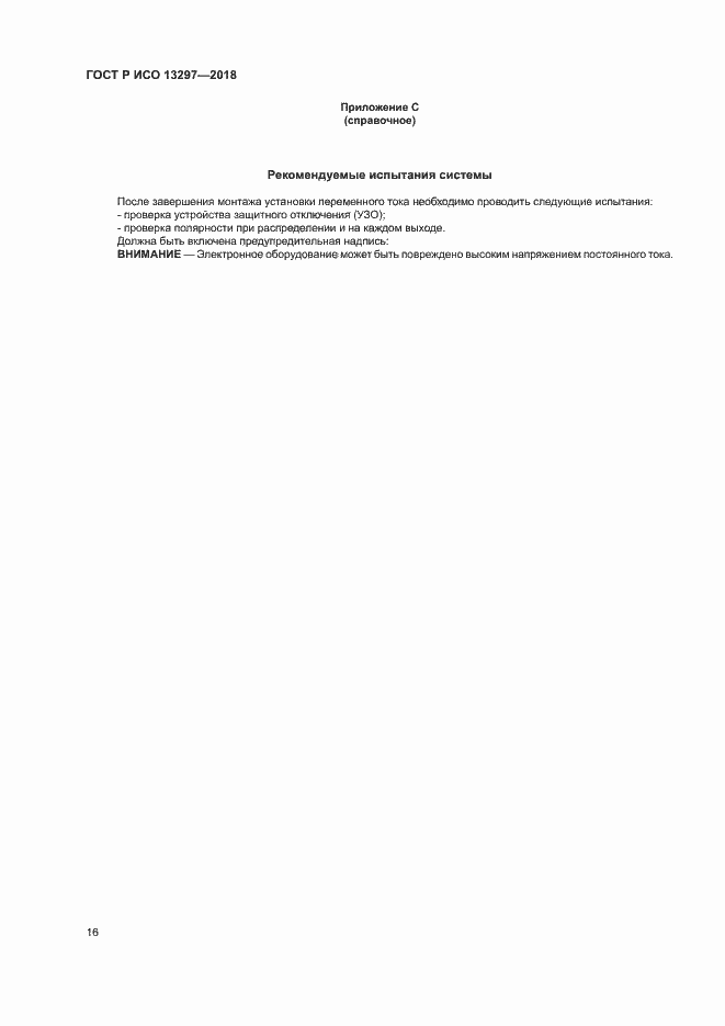 ���� � ��� 13297-2018. �������� 19