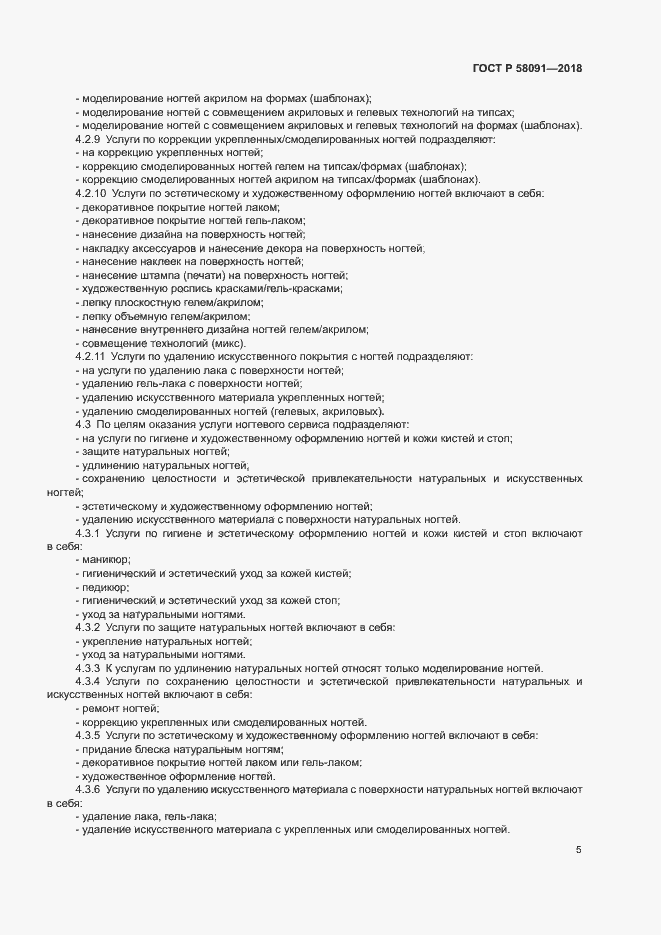 ���� � 58091-2018. �������� 7