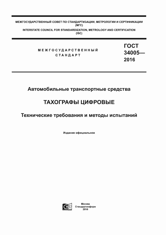 ���� 34005-2016. �������� 1