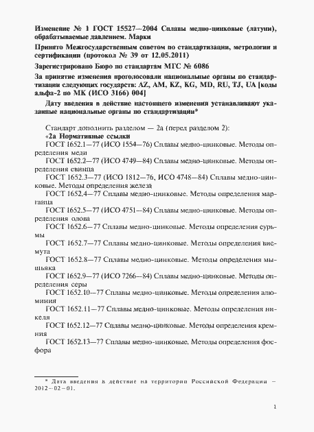 ��������� �1 � ���� 15527-2004