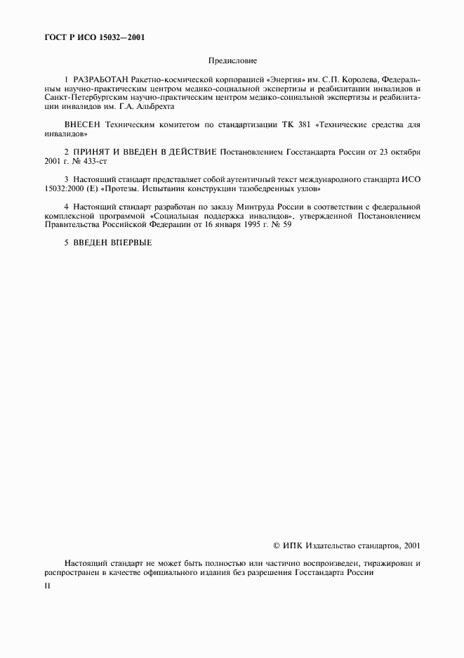 ���� � ��� 15032-2001. �������� 2