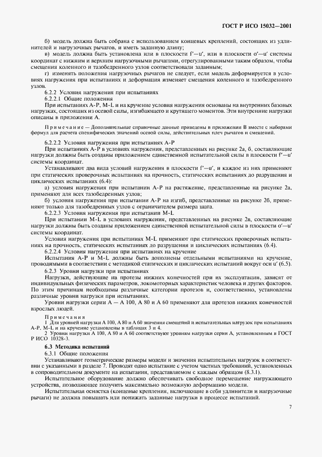 ���� � ��� 15032-2001. �������� 11
