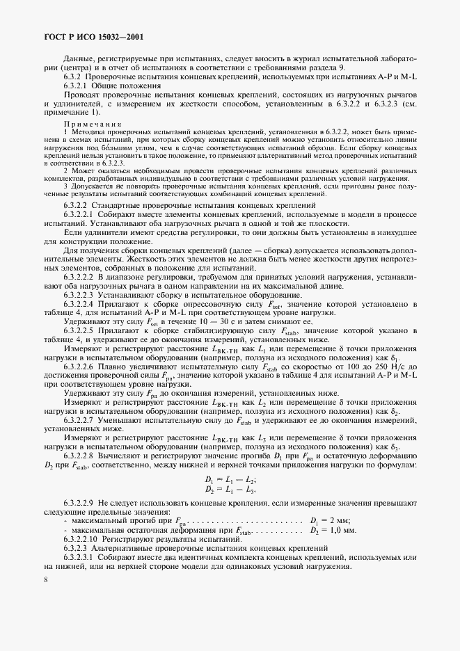 ���� � ��� 15032-2001. �������� 12