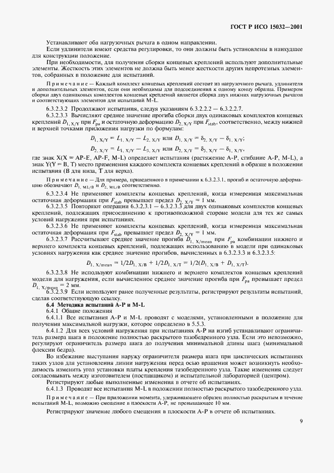 ���� � ��� 15032-2001. �������� 13