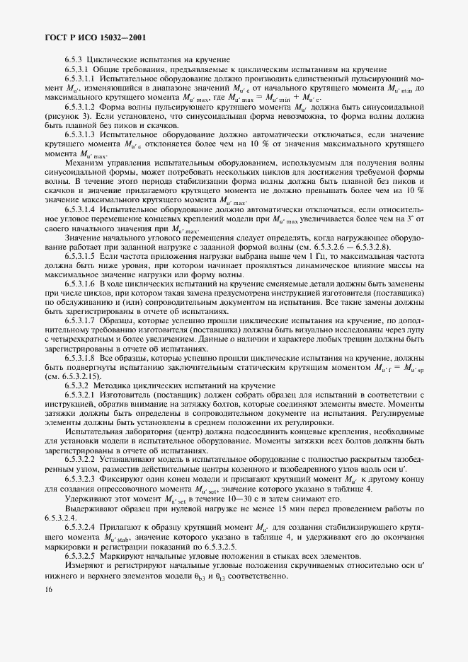 ���� � ��� 15032-2001. �������� 20