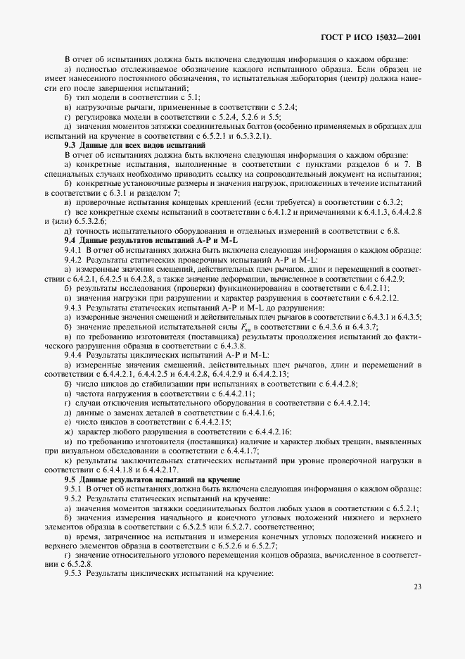 ���� � ��� 15032-2001. �������� 27