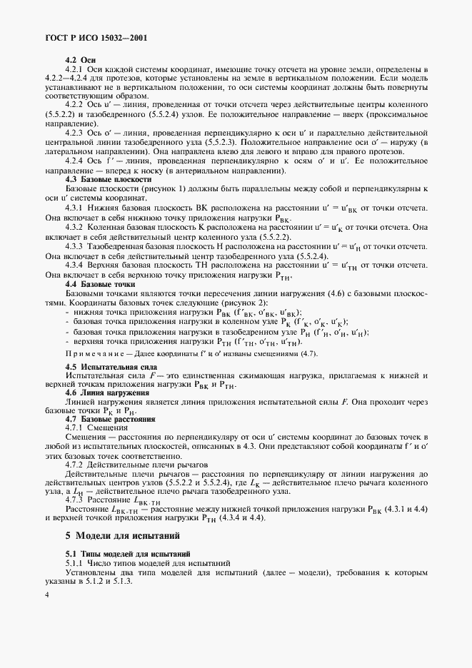 ���� � ��� 15032-2001. �������� 8