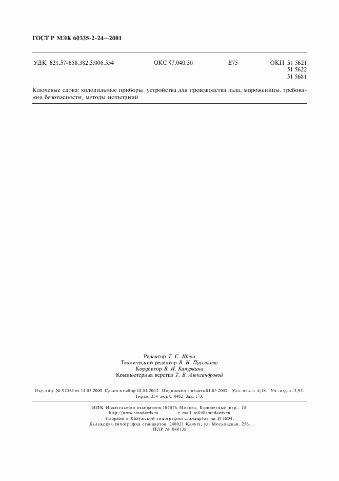 ���� � ��� 60335-2-24-2001. �������� 37