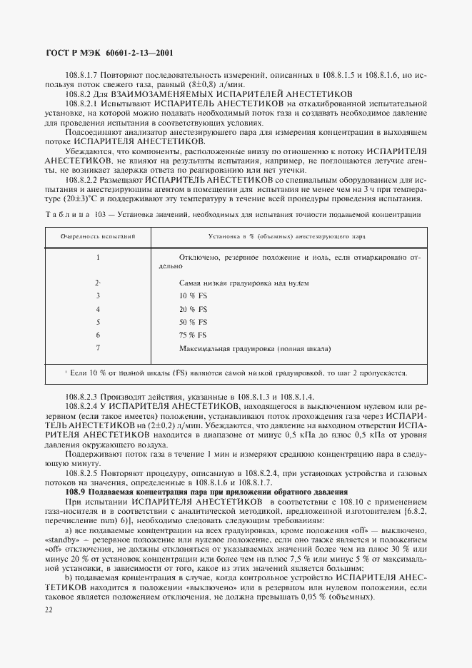 ���� � ��� 60601-2-13-2001. �������� 26
