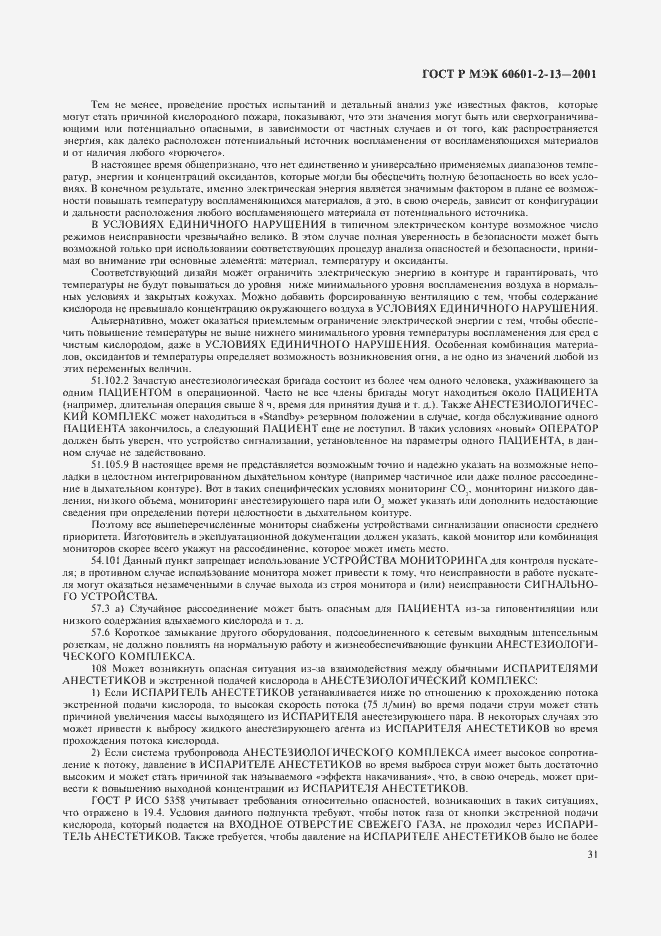 ���� � ��� 60601-2-13-2001. �������� 35