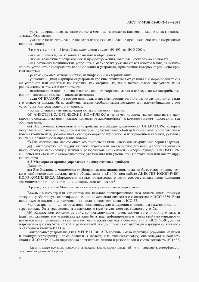 ���� � ��� 60601-2-13-2001. �������� 9