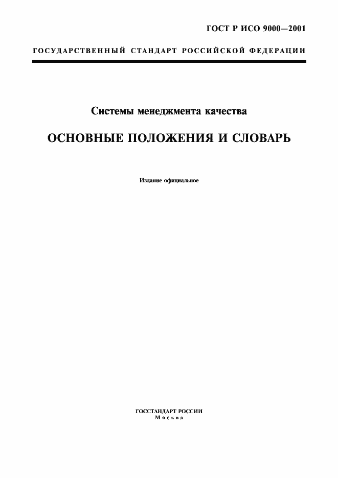 ���� � ��� 9000-2001. �������� 1