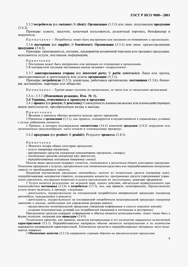 ���� � ��� 9000-2001. �������� 13