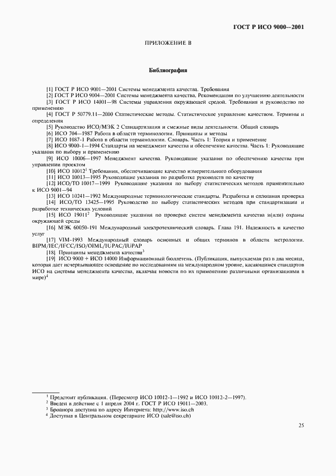 ���� � ��� 9000-2001. �������� 29