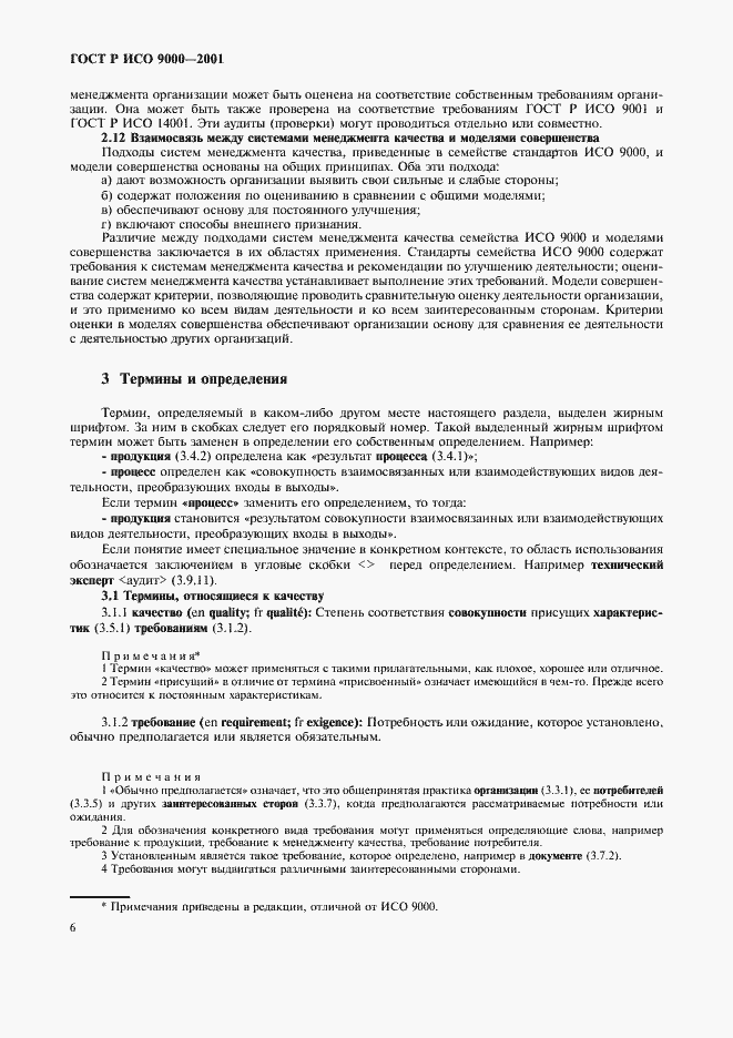 ���� � ��� 9000-2001. �������� 10
