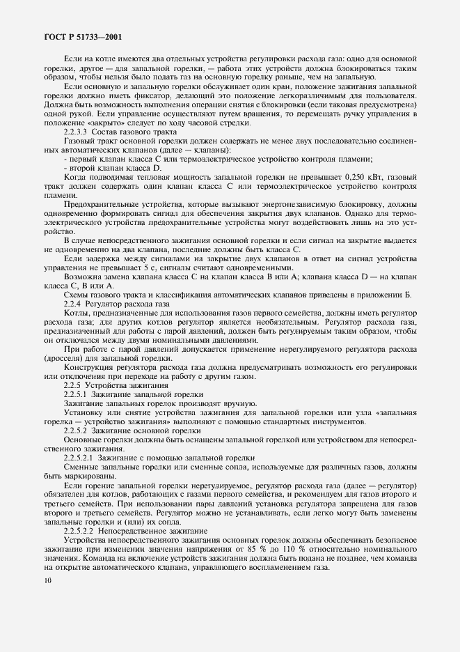 ���� � 51733-2001. �������� 13