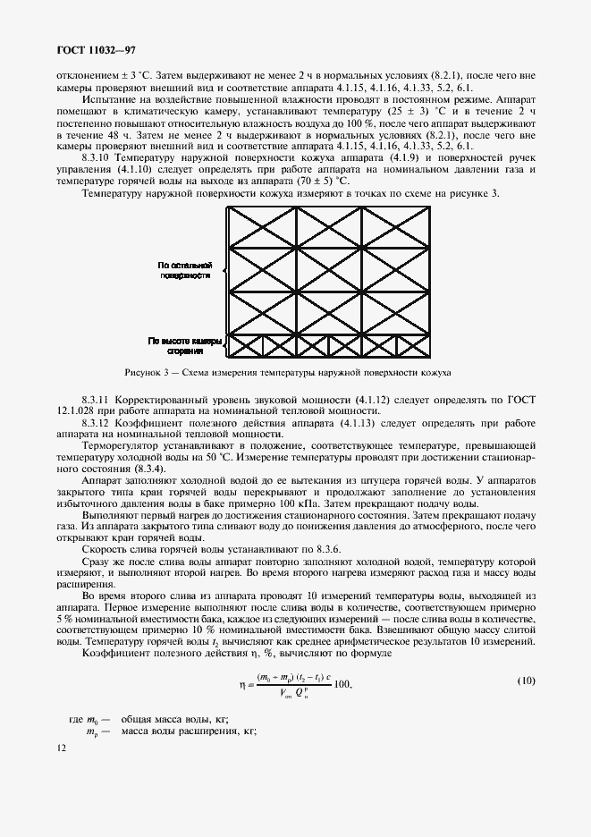  11032-97.  14