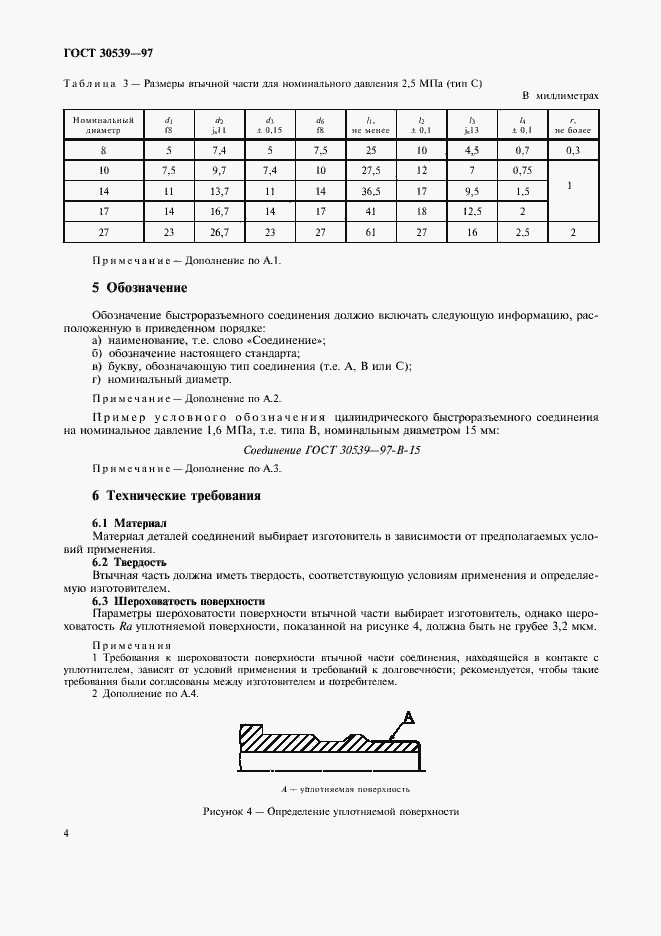 ���� 30539-97. �������� 7