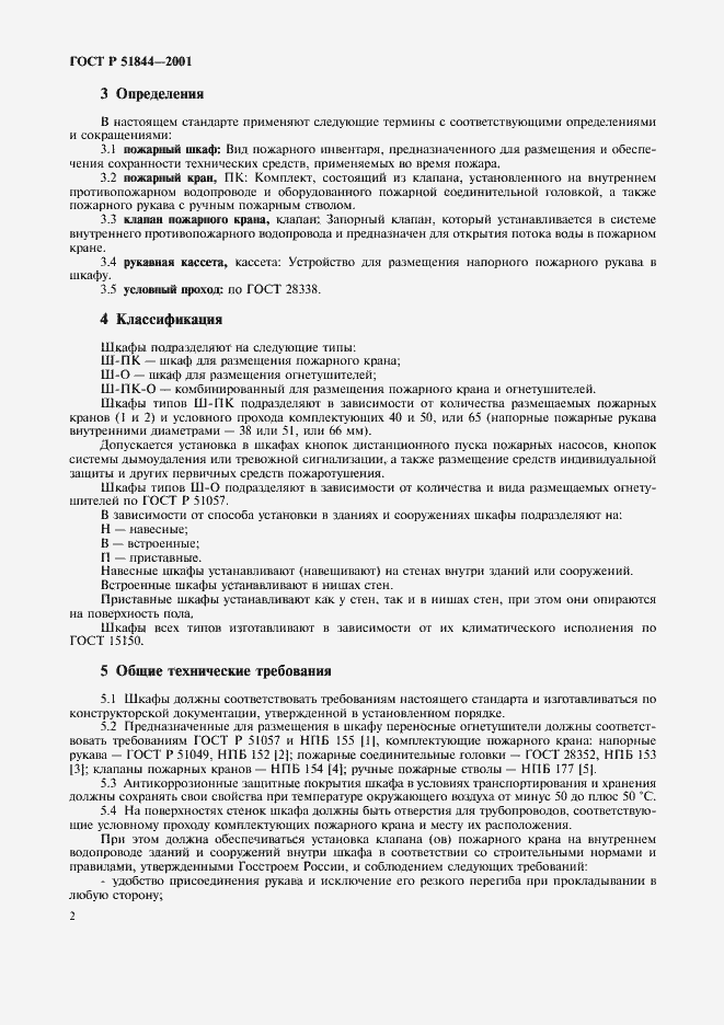 ���� � 51844-2001. �������� 4