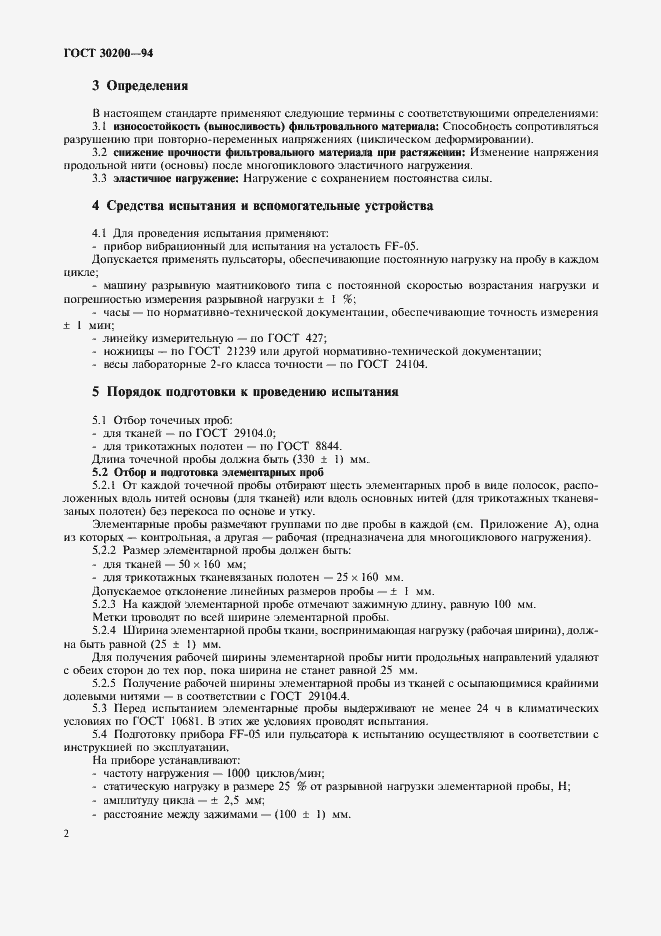 ���� 30200-94. �������� 4