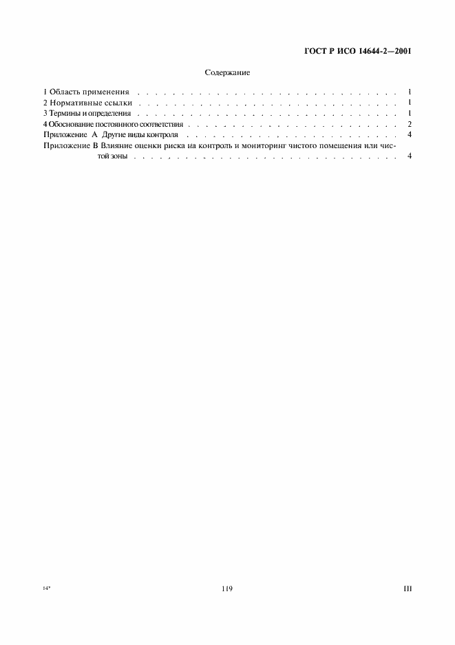 ���� � ��� 14644-2-2001. �������� 3