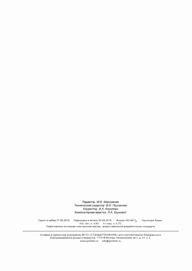 ���� � 51839.3-2001. �������� 8