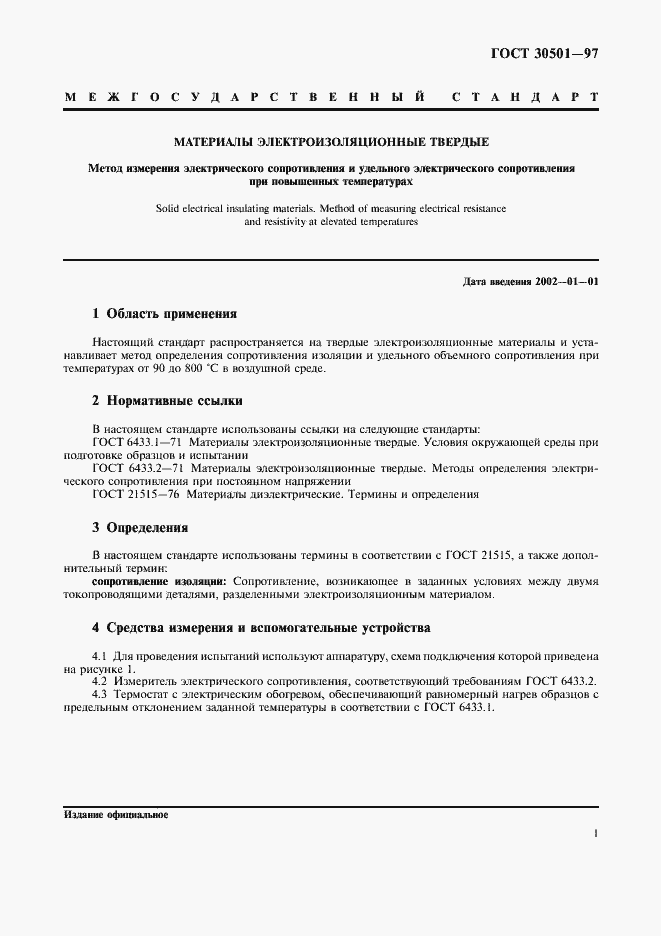 ���� 30501-97. �������� 4