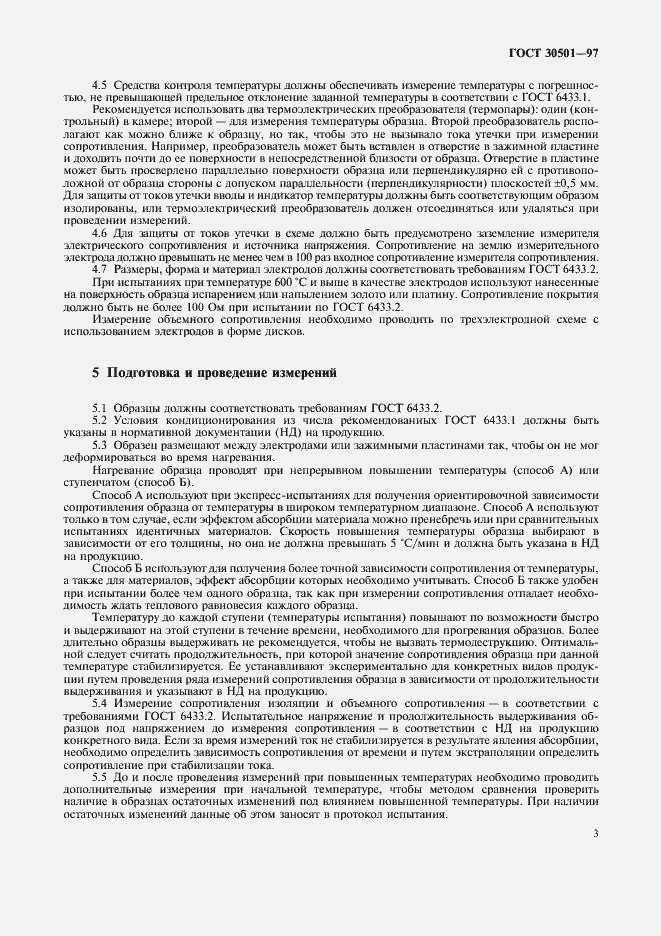 ���� 30501-97. �������� 6