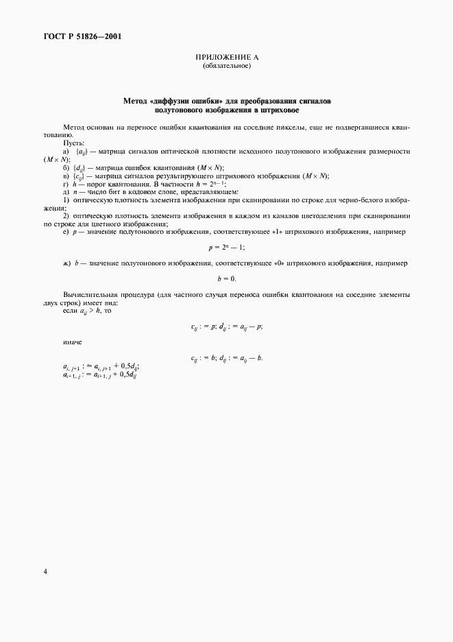 ���� � 51826-2001. �������� 6
