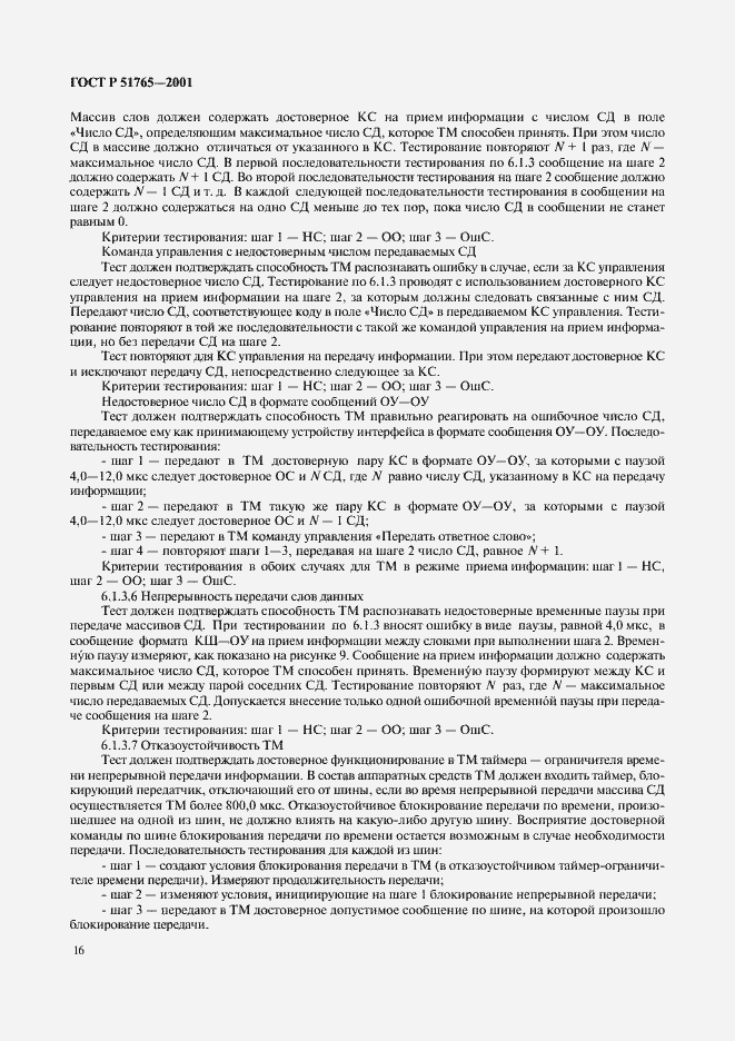 ���� � 51765-2001. �������� 18