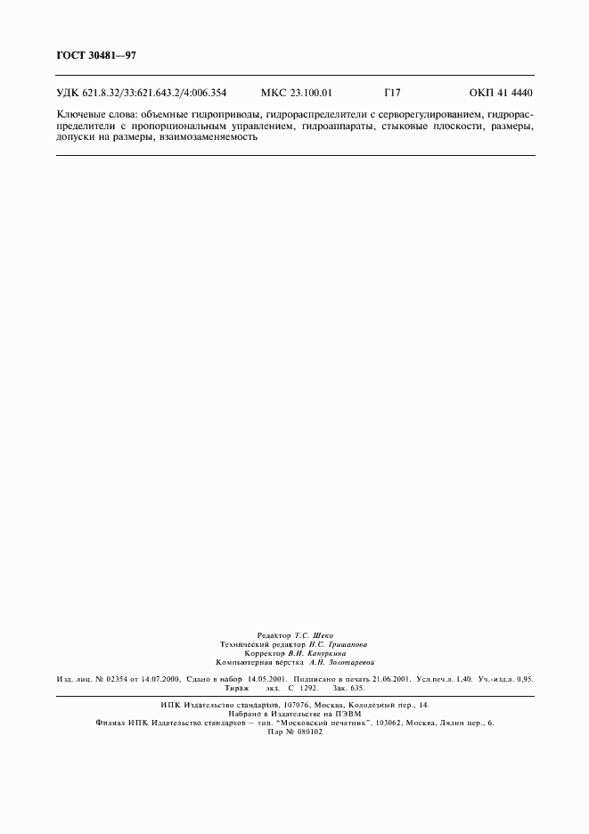 ���� 30481-97. �������� 13