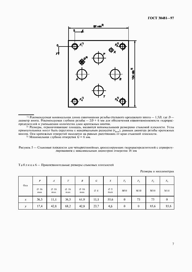 ���� 30481-97. �������� 10