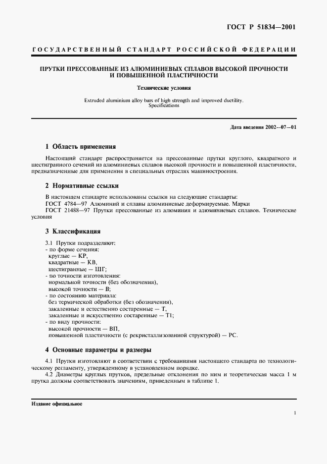 ���� � 51834-2001. �������� 4