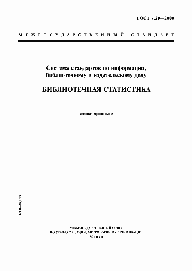 ���� 7.20-2000. �������� 1