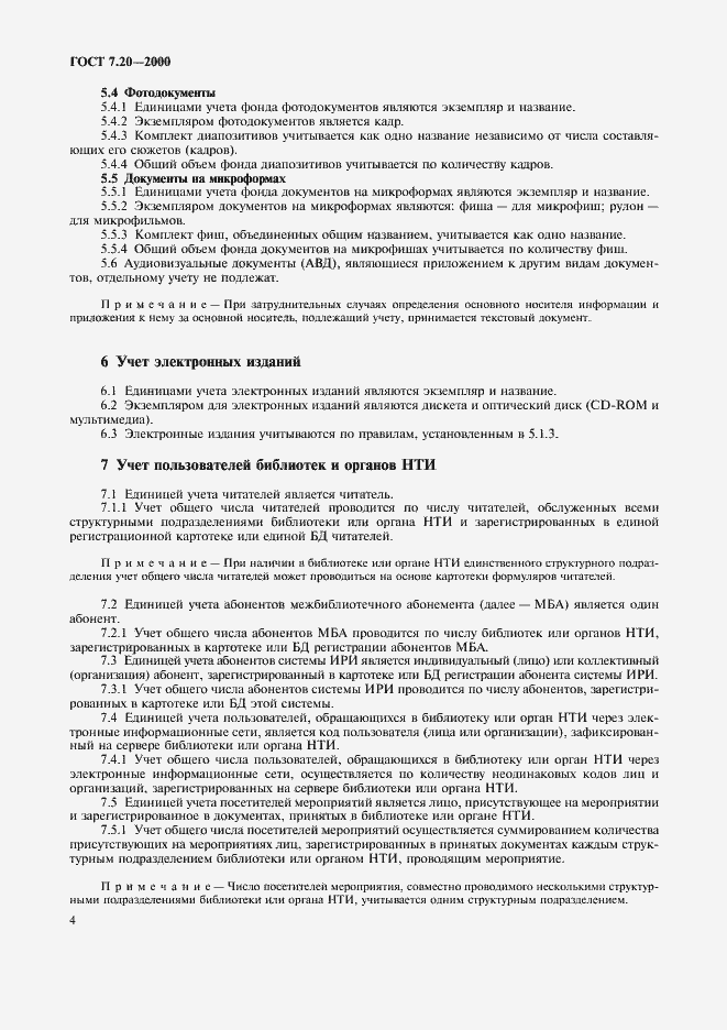 ���� 7.20-2000. �������� 7