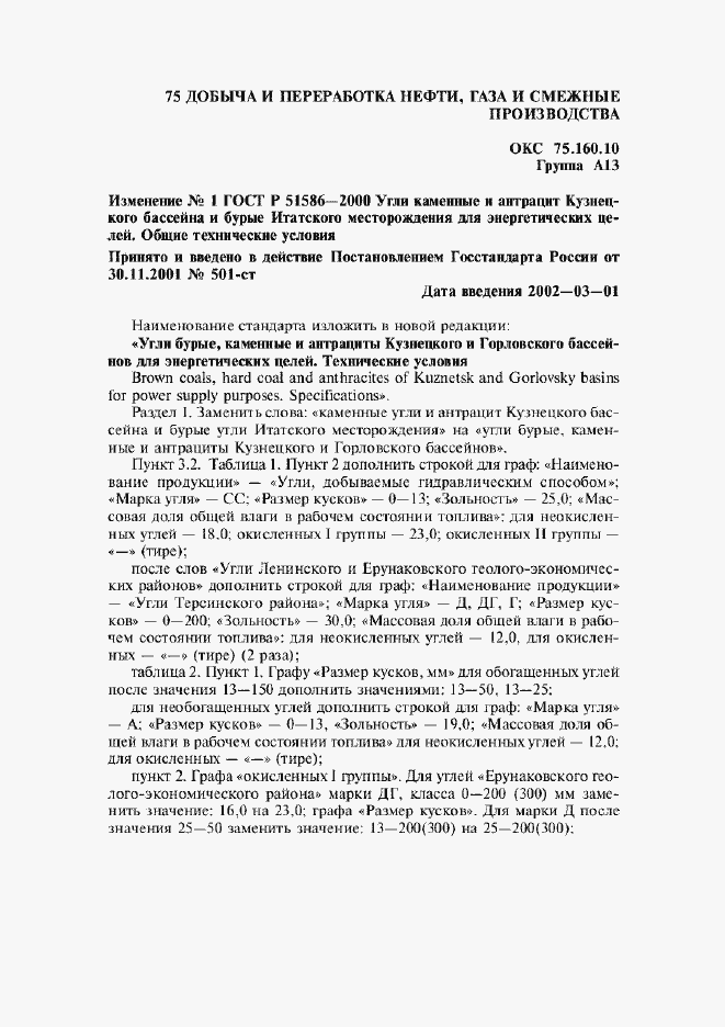 ��������� �1 � ���� � 51586-2000