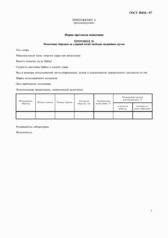 ���� 30456-97. �������� 10